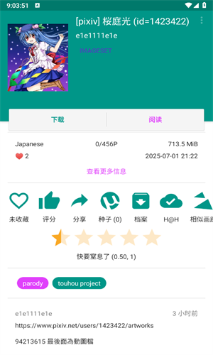 ezhan2 E站作品详情与收藏界面