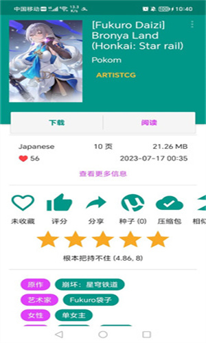 ezhan2 E站离线下载与阅读界面